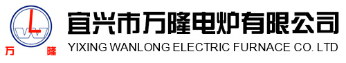 宜(yi)興市萬隆電(dian)鑪有(you)限公司