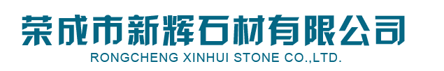 皇室啡(fei)_皇室(shi)啡(fei)石材-榮成市新(xin)輝石材有限(xian)公(gong)司(si)
