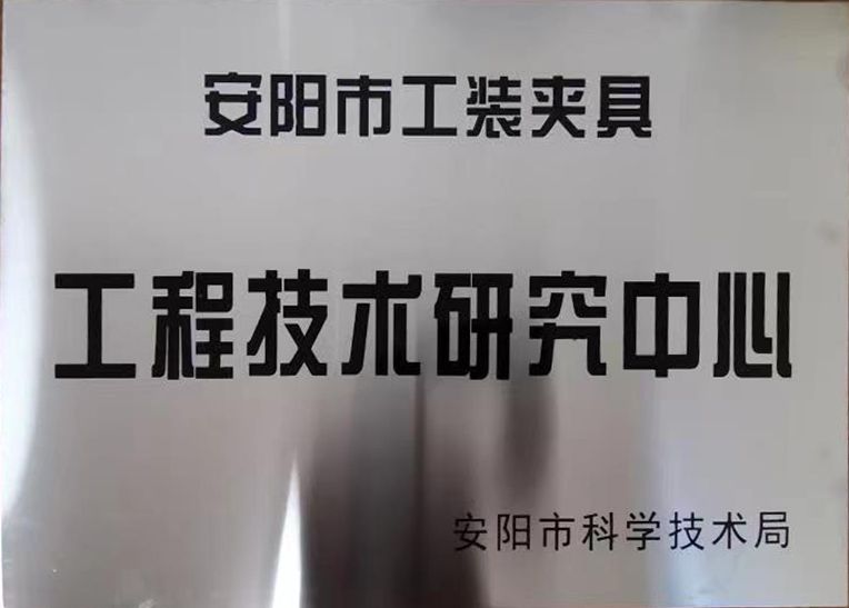 關(guan)于(yu)2022年(nian)度(du)擬(ni)認(ren)定市(shi)級(ji)工程(cheng)技(ji)術研究(jiu)中(zhong)心咊市(shi)級(ji)重點實(shi)驗(yan)室(shi)的公(gong)示